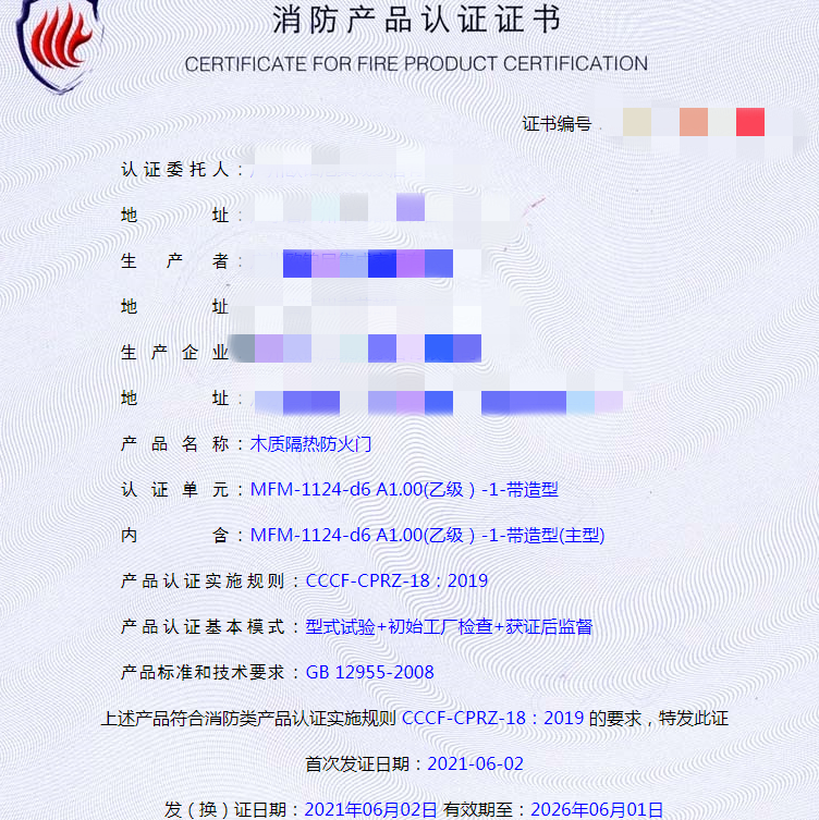 廣州木質隔熱防火門消防認證