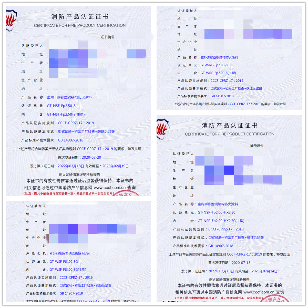 廣西室內/室外膨脹型、非膨脹型鋼結構防火涂料認證案例
