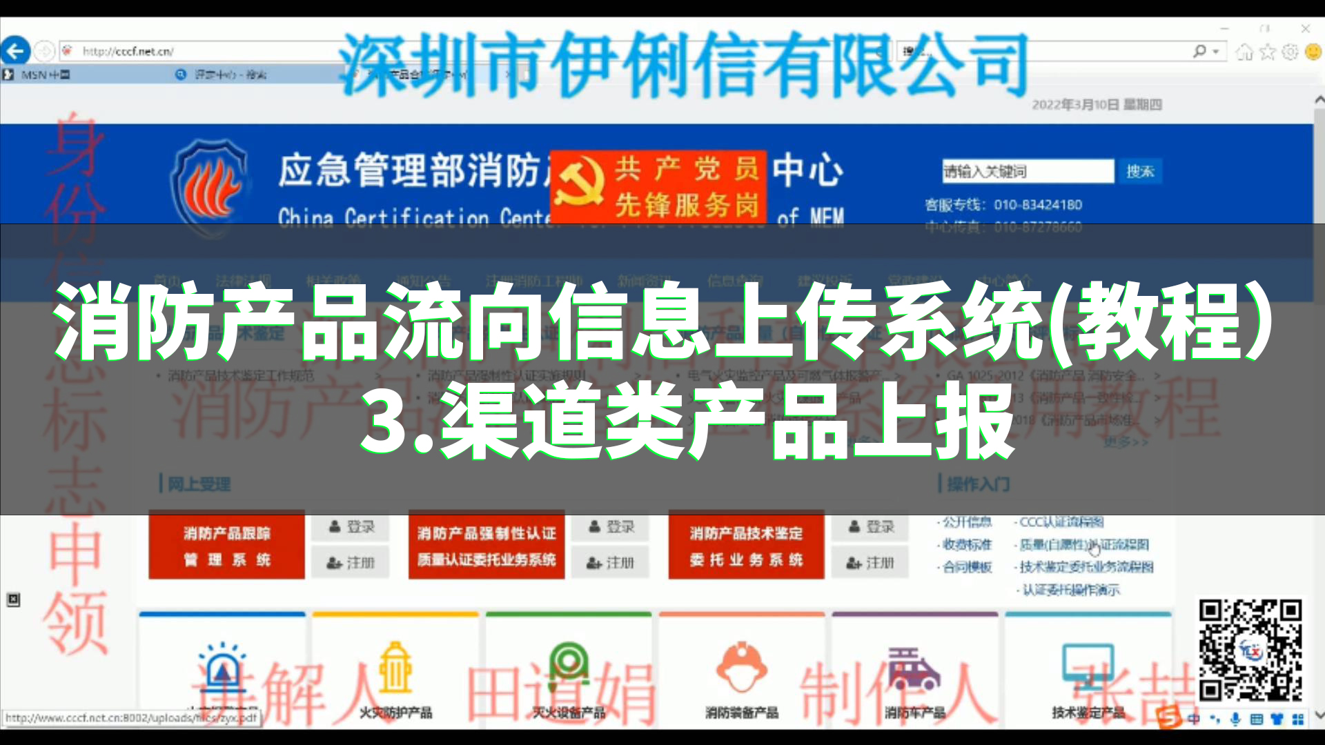 消防產品流向信息上傳系統使用教程（渠道類產品上報）