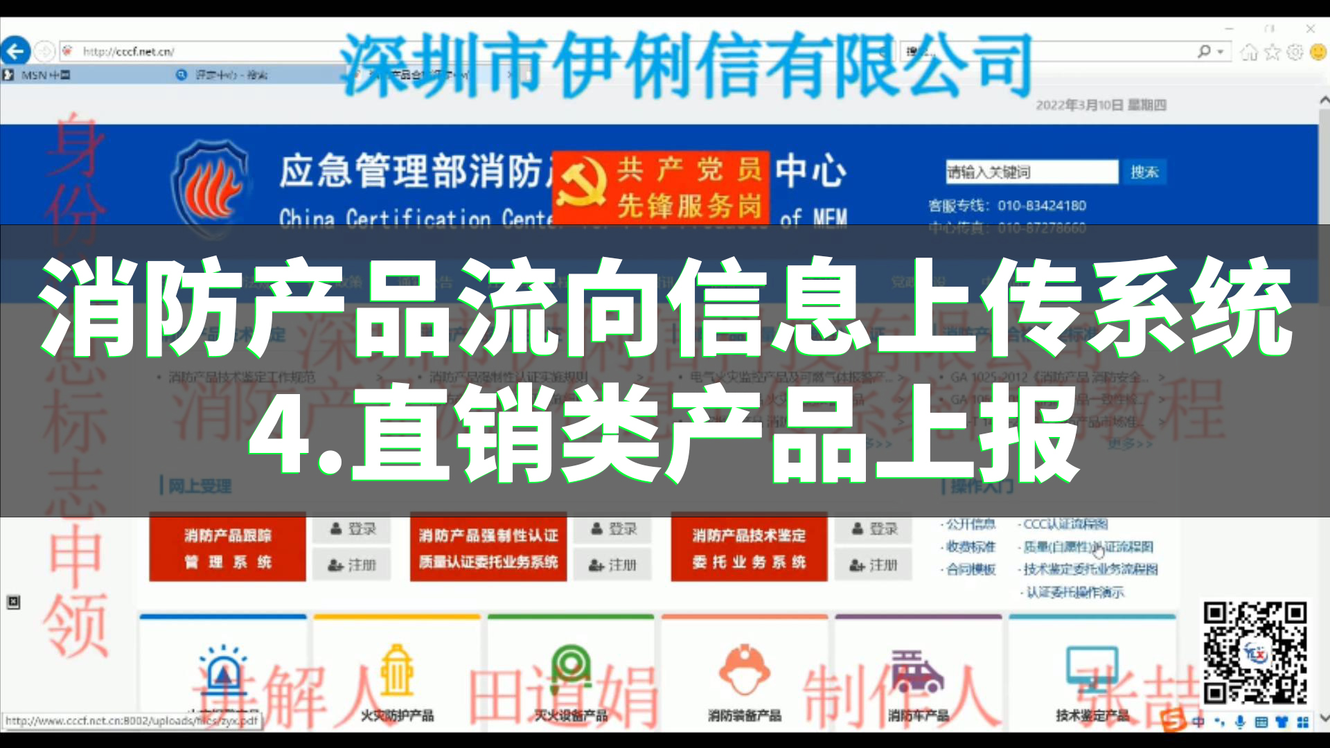 消防產品流向信息上傳系統使用教程（直銷類產品上報）