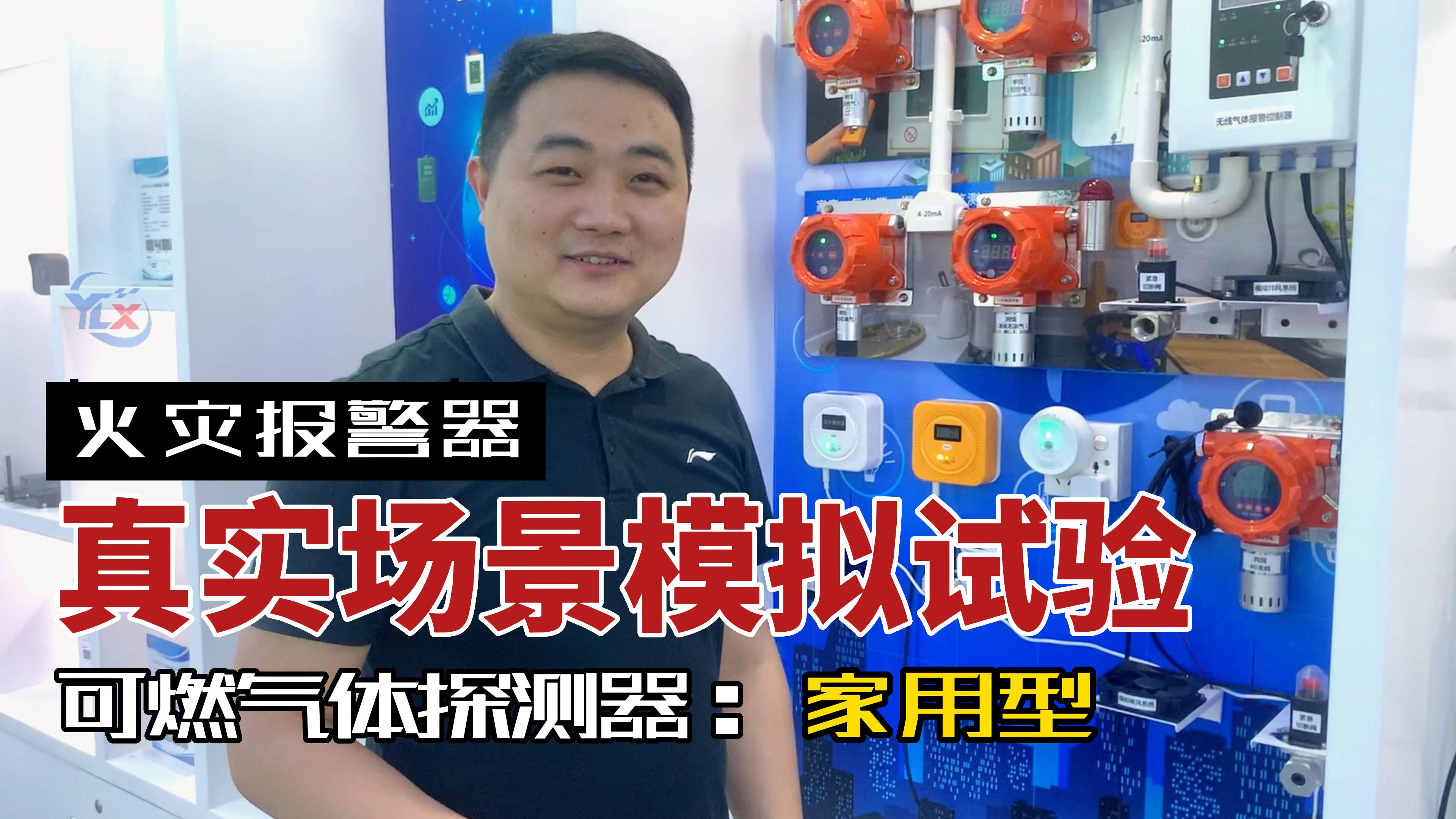 工業性型可燃氣體探測器模擬試驗