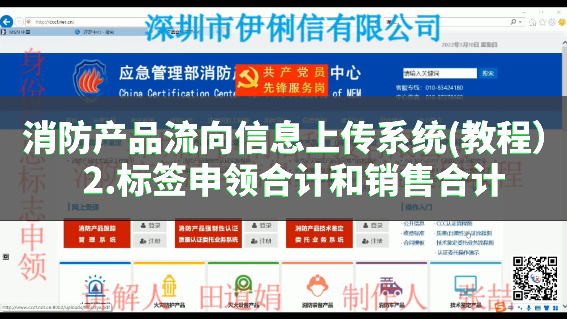 消防產品流向信息上傳系統使用教程（標簽申領合計和銷售合計）