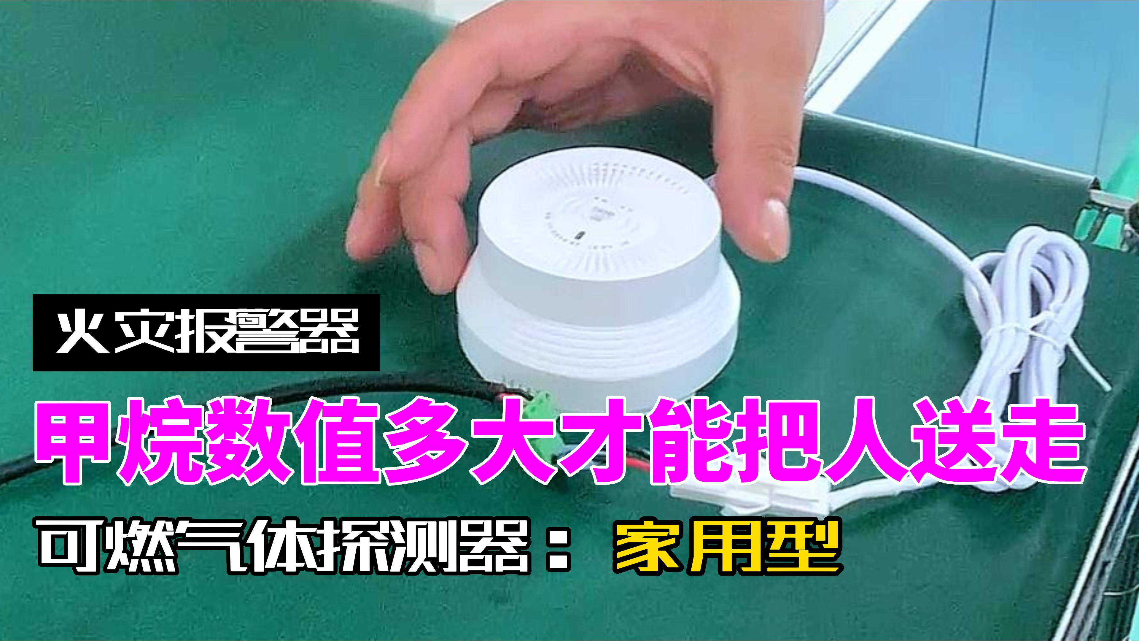 工業及商業型可燃氣體探測器拆解