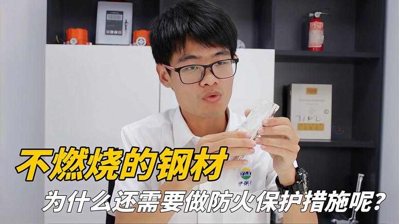不燃燒鋼材，為什么還要做防火保護措施呢？