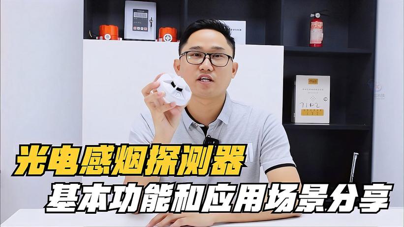 家庭適合用光電感煙探測器嗎？光電感煙探測器應該裝設！