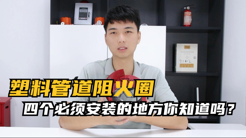 塑料管道四個必須要安裝的地方你知道嗎？