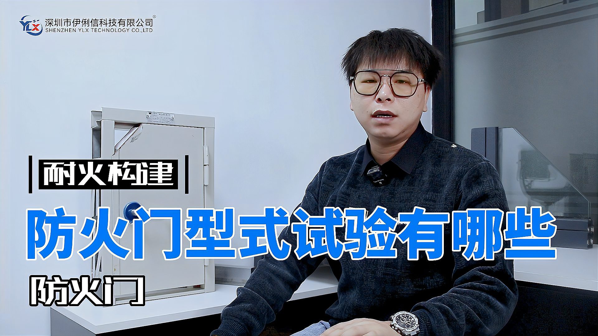 防火門的型式試驗有哪些？